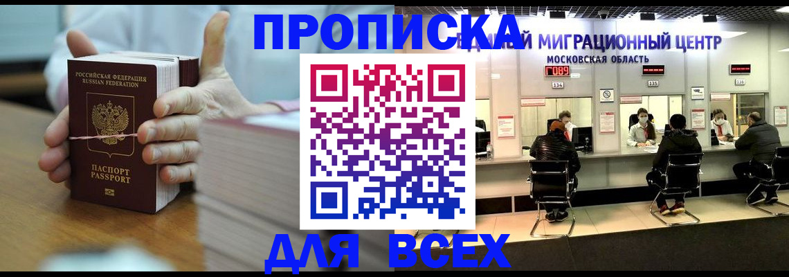 временная регистрация купить в Барнауле