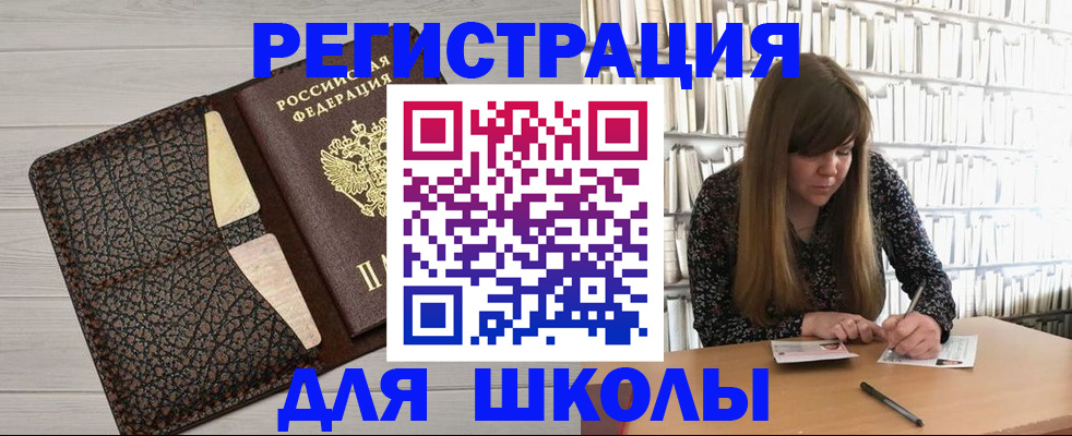 прописка для работы в Барнауле