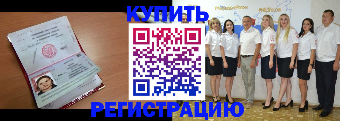 временная прописка в Барнауле