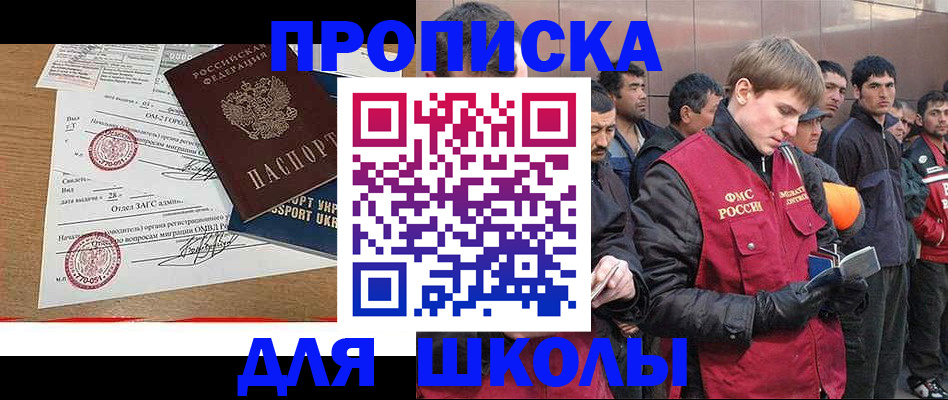 прописка для кредита в Барнауле