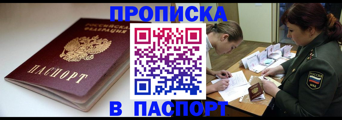 прописка иностранных граждан в Барнауле