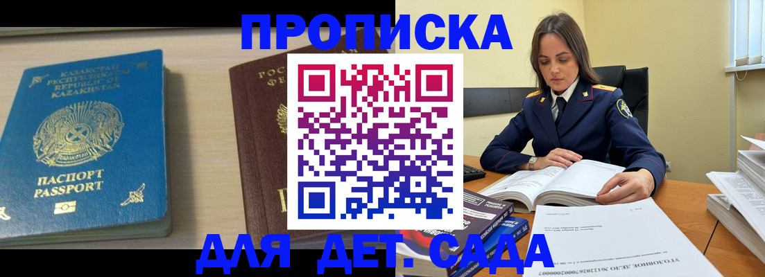 прописка 2025 в Барнауле
