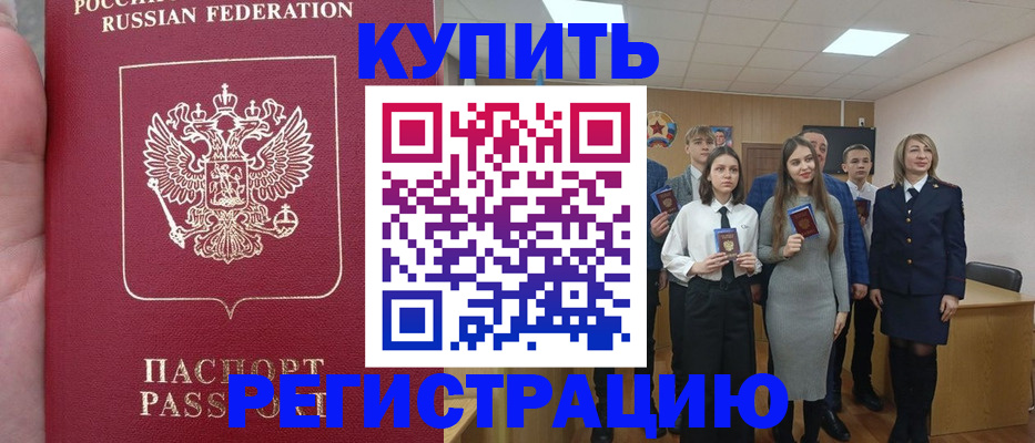 прописка ребенка в Барнауле