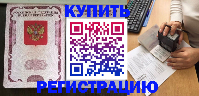 прописка для работы в Барнауле