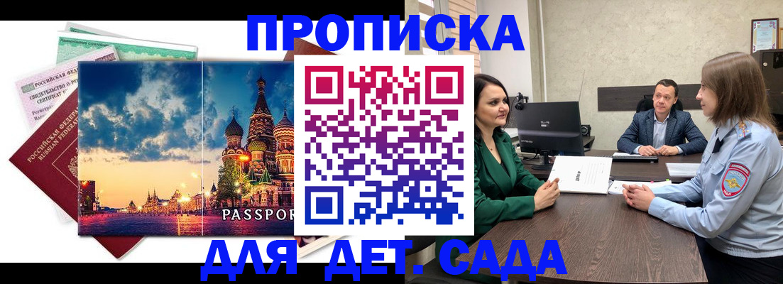 временная регистрация купить в Барнауле