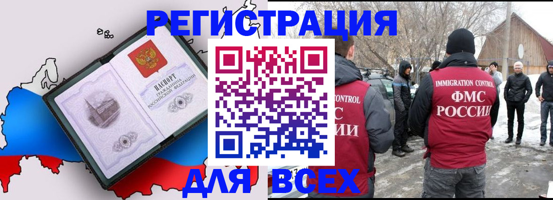 временная регистрация недорого в Барнауле